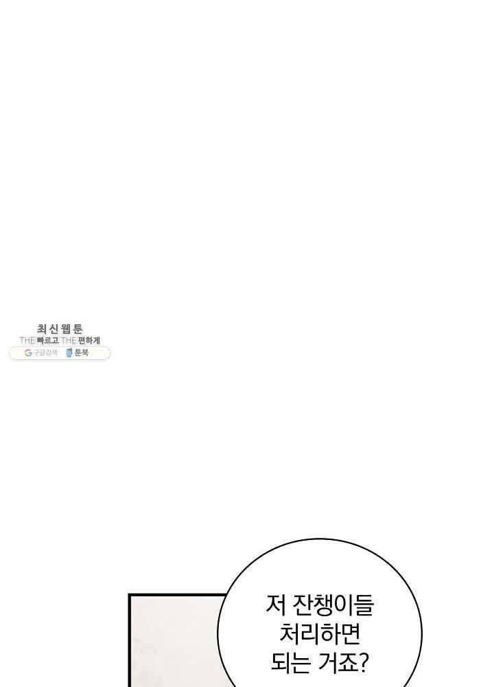 밥만 먹고 레벨업 61화 22