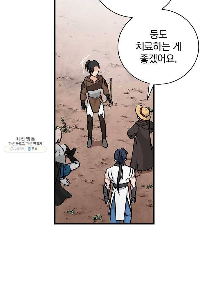 밥만 먹고 레벨업 61화 23