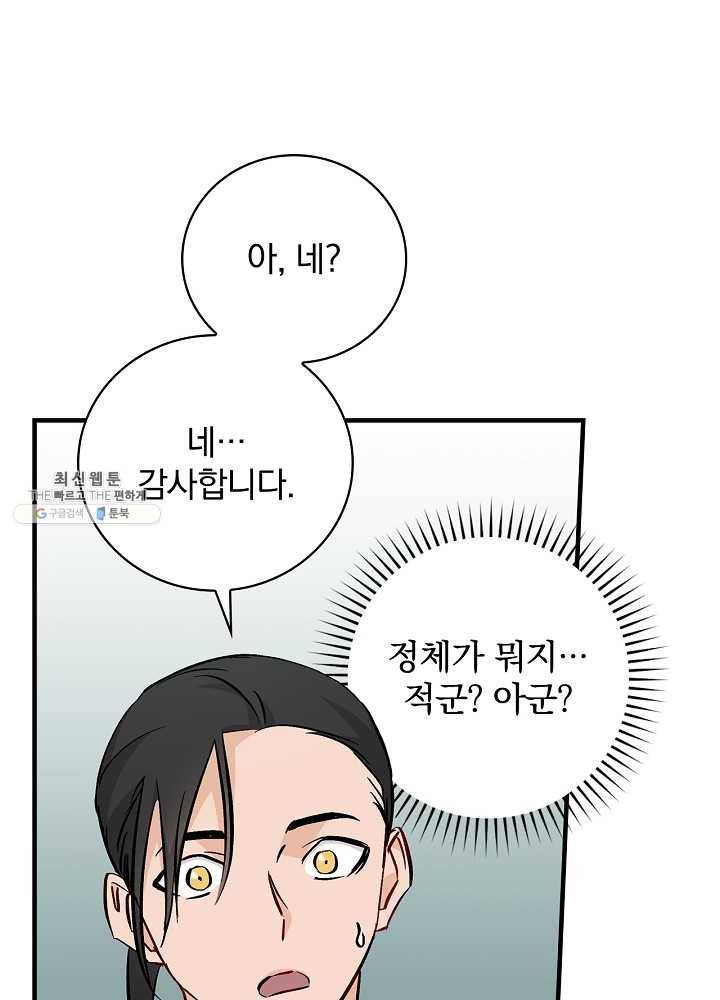 밥만 먹고 레벨업 61화 24
