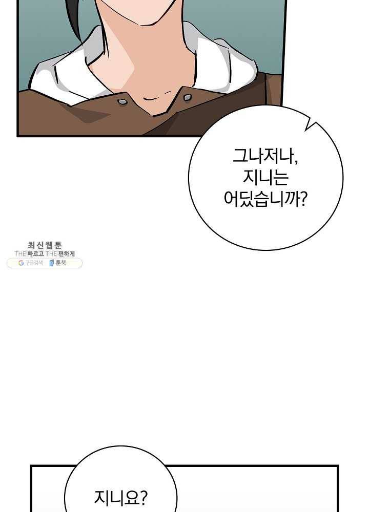밥만 먹고 레벨업 61화 25