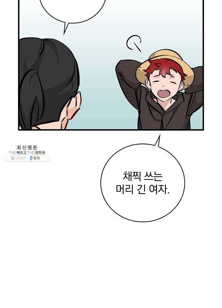 밥만 먹고 레벨업 61화 26