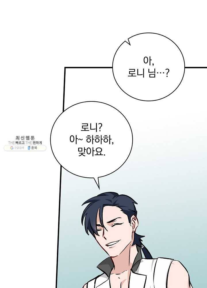 밥만 먹고 레벨업 61화 27