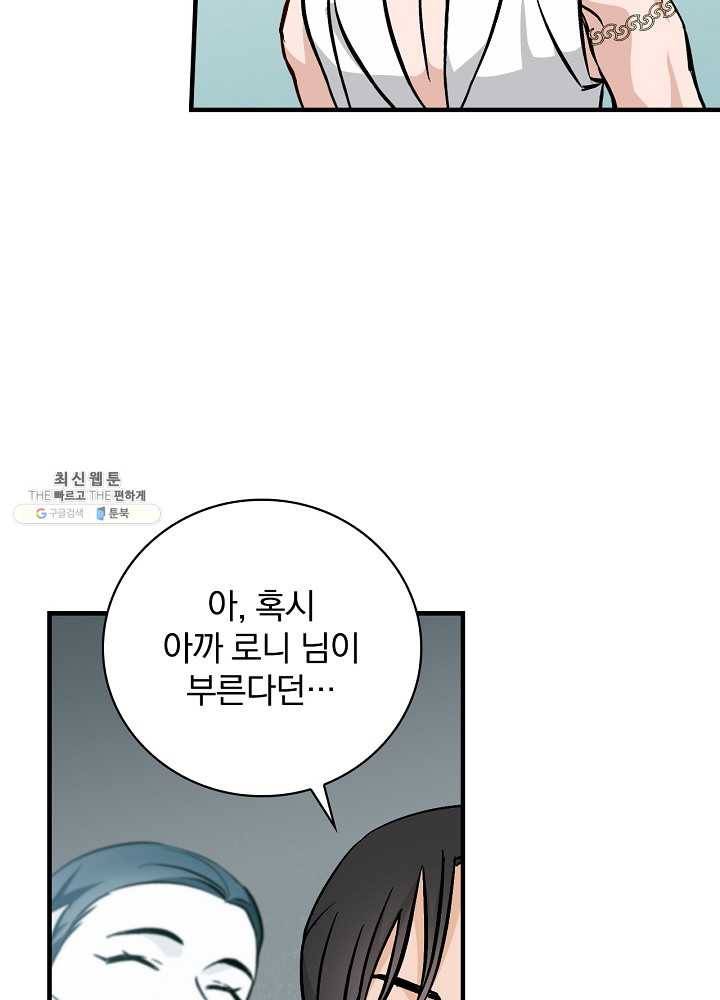 밥만 먹고 레벨업 61화 28