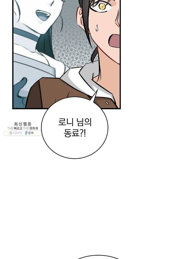 밥만 먹고 레벨업 61화 29