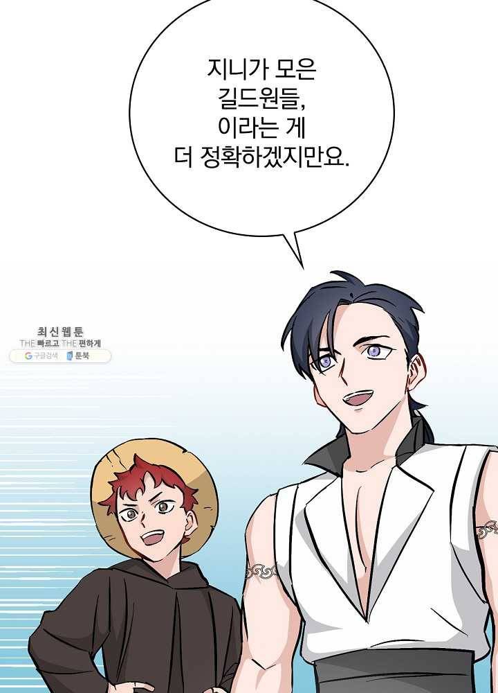 밥만 먹고 레벨업 61화 30