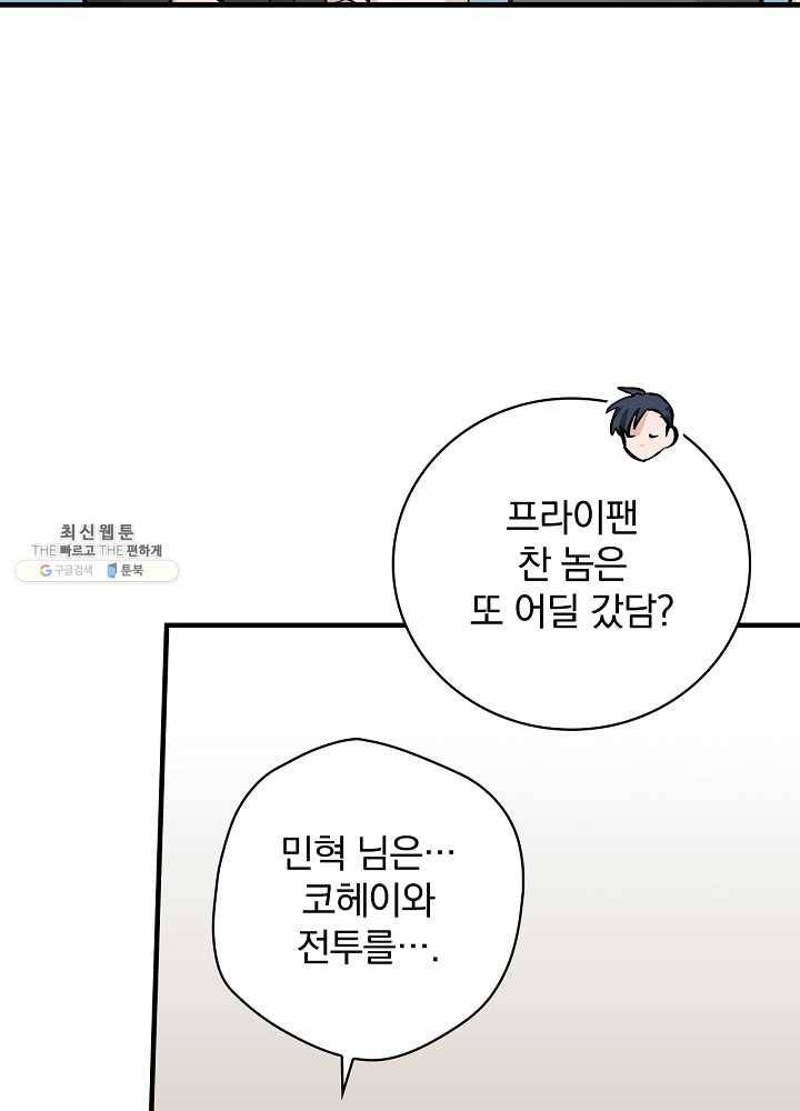 밥만 먹고 레벨업 61화 31