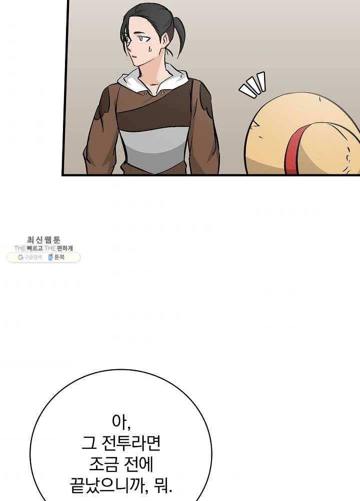 밥만 먹고 레벨업 61화 32