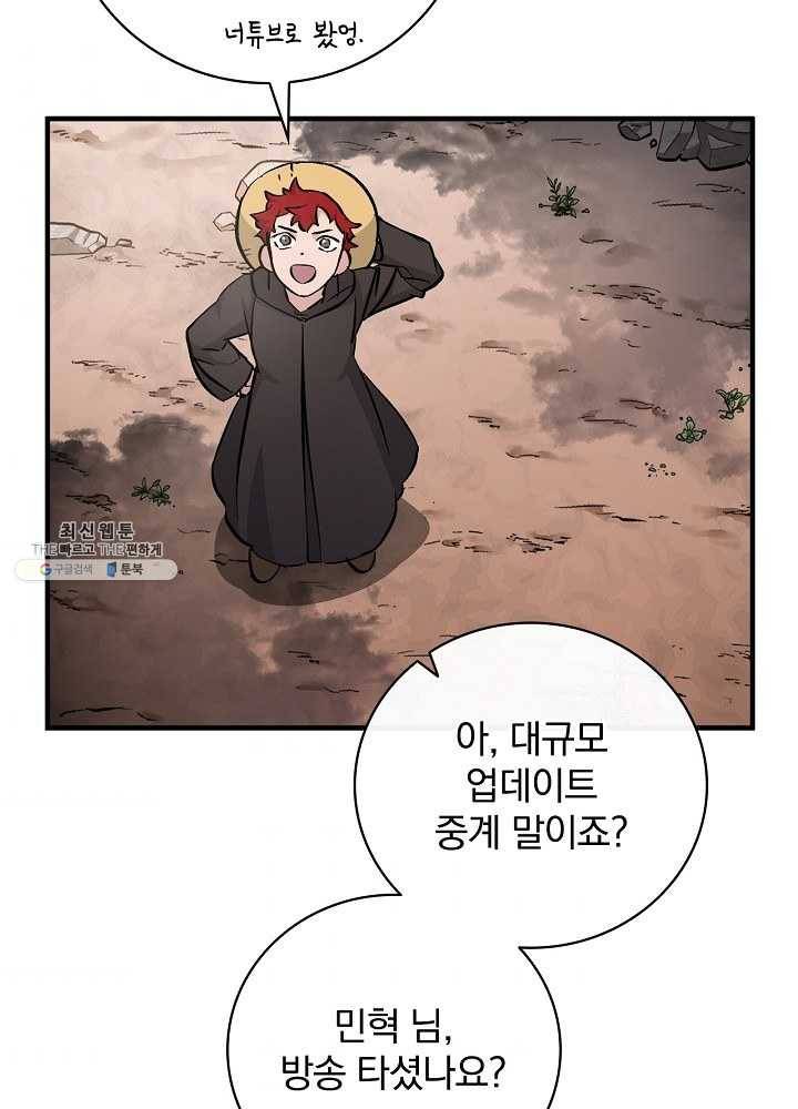 밥만 먹고 레벨업 61화 33