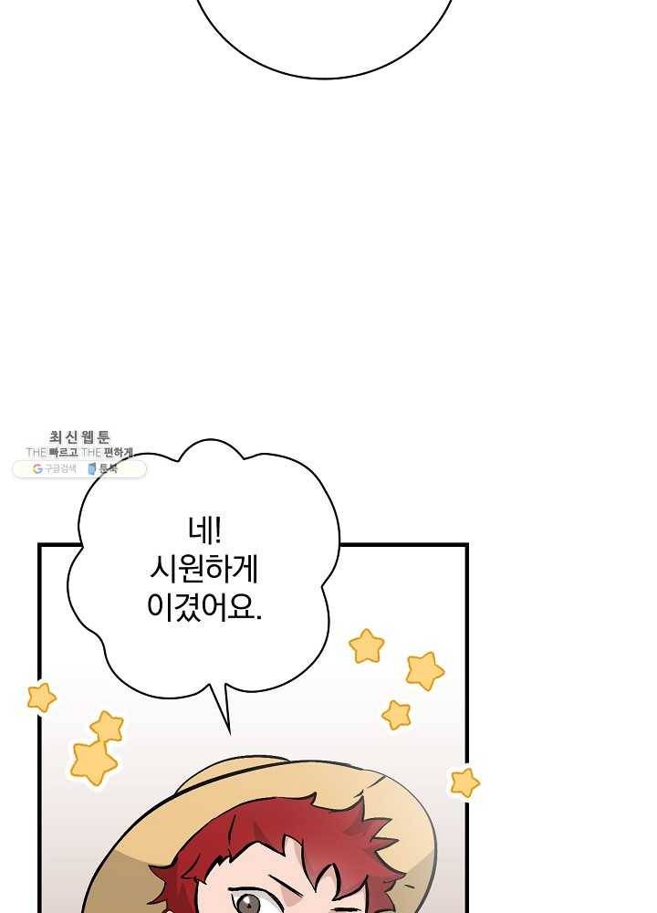 밥만 먹고 레벨업 61화 34