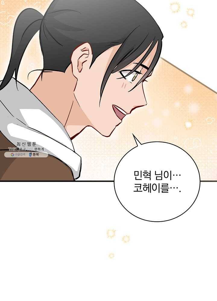 밥만 먹고 레벨업 61화 36