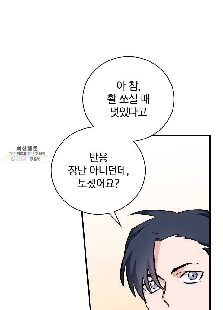 밥만 먹고 레벨업 61화 37