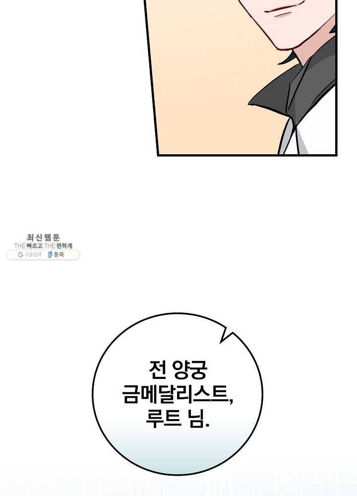 밥만 먹고 레벨업 61화 38