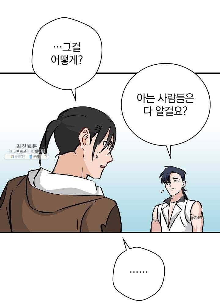 밥만 먹고 레벨업 61화 40