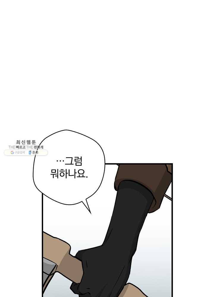 밥만 먹고 레벨업 61화 41