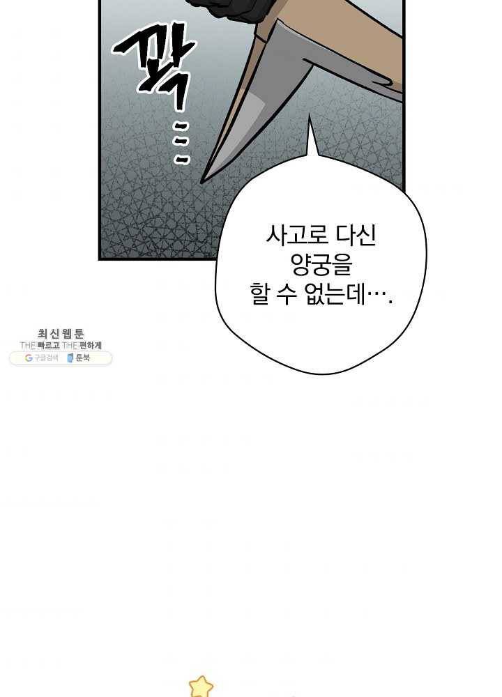 밥만 먹고 레벨업 61화 42