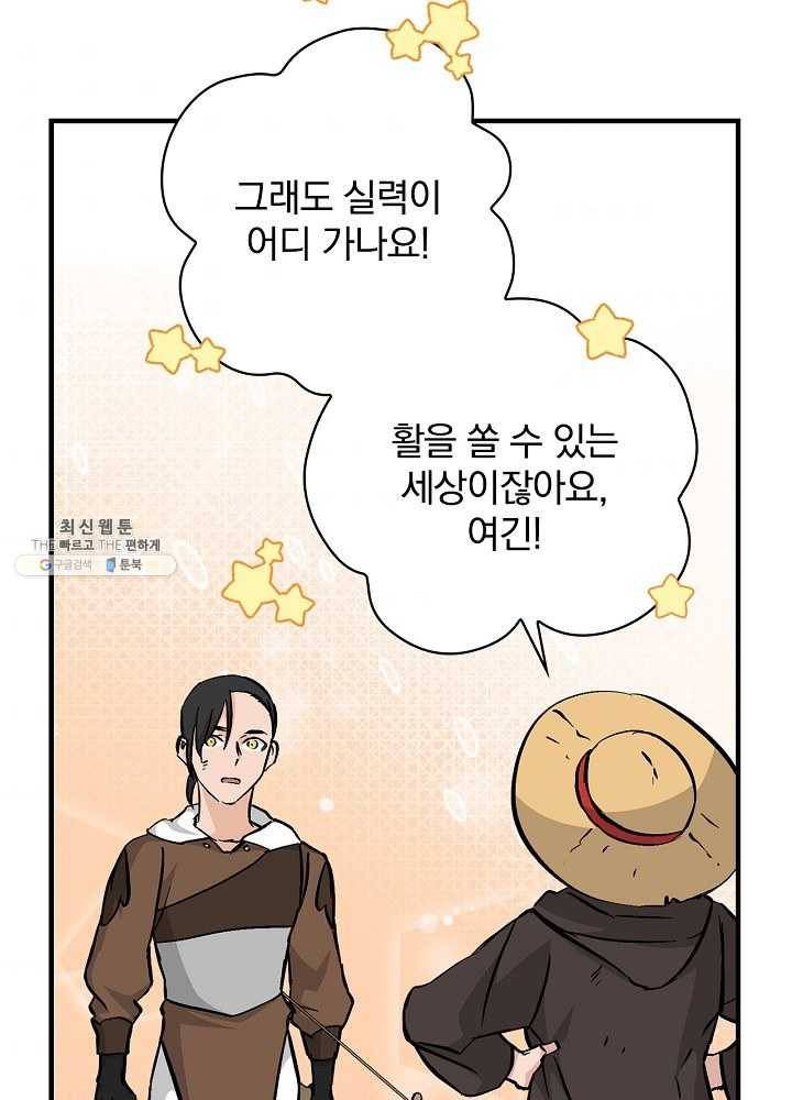 밥만 먹고 레벨업 61화 43