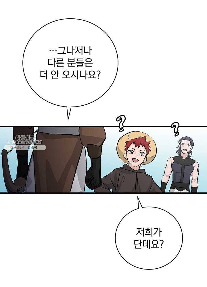 밥만 먹고 레벨업 61화 46