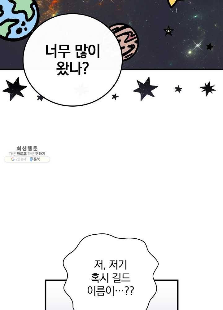 밥만 먹고 레벨업 61화 48