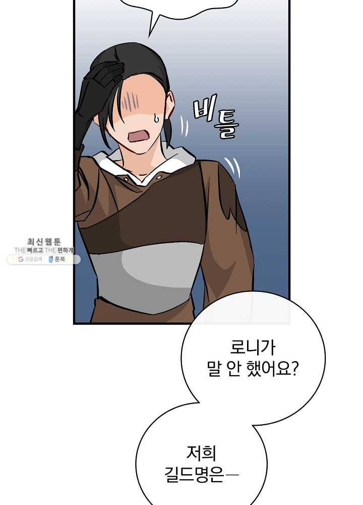 밥만 먹고 레벨업 61화 49