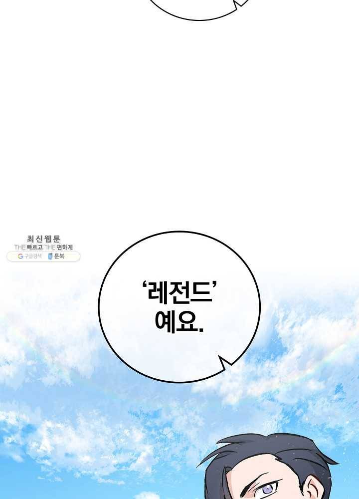 밥만 먹고 레벨업 61화 50