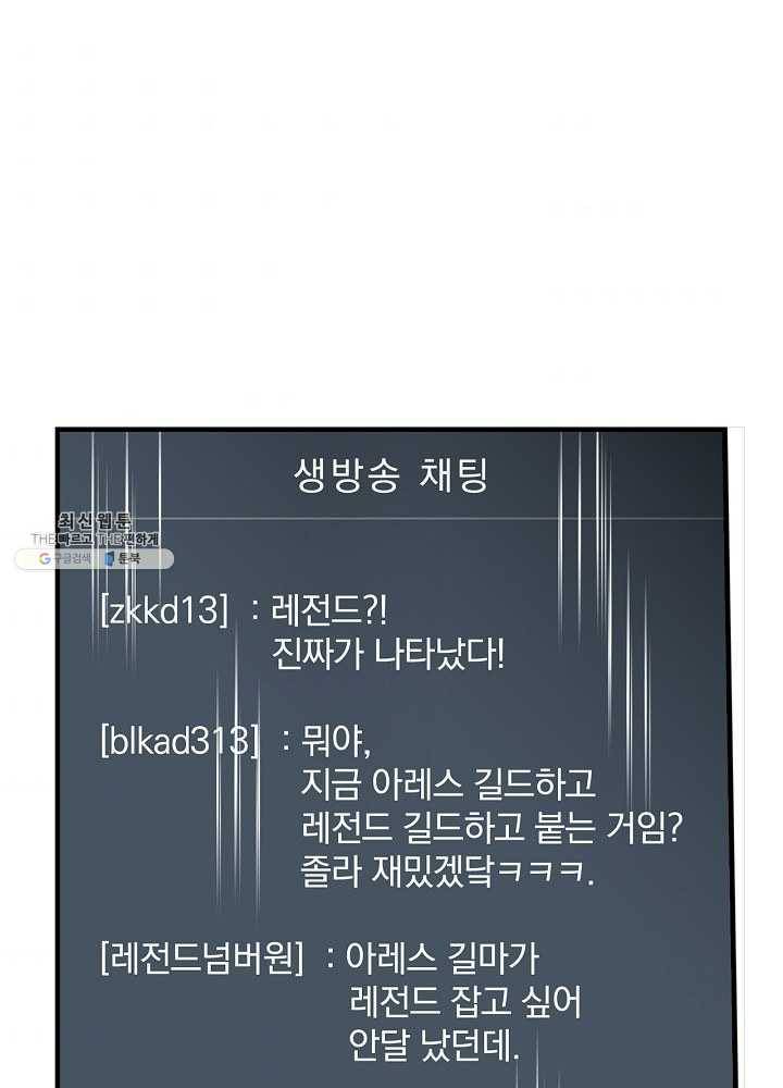 밥만 먹고 레벨업 61화 52