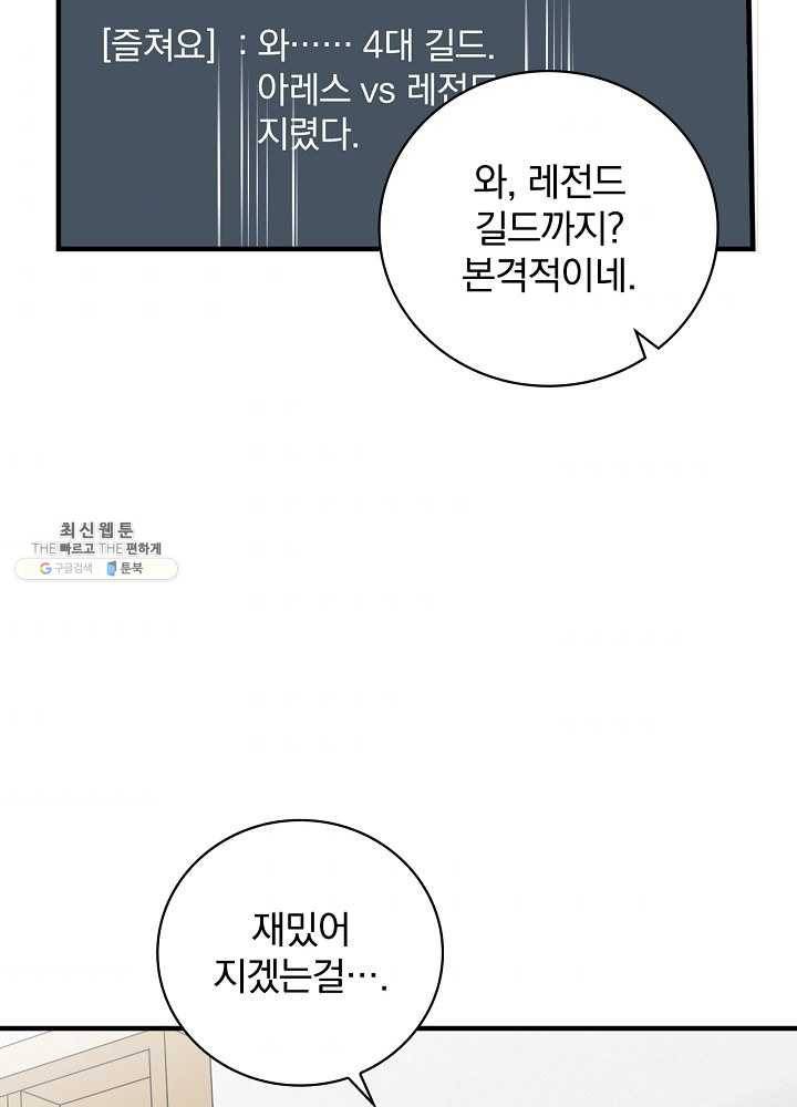 밥만 먹고 레벨업 61화 53