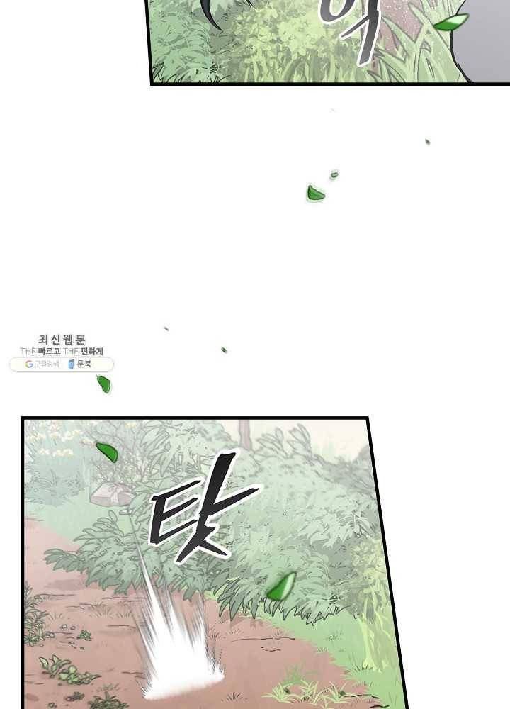 밥만 먹고 레벨업 61화 56