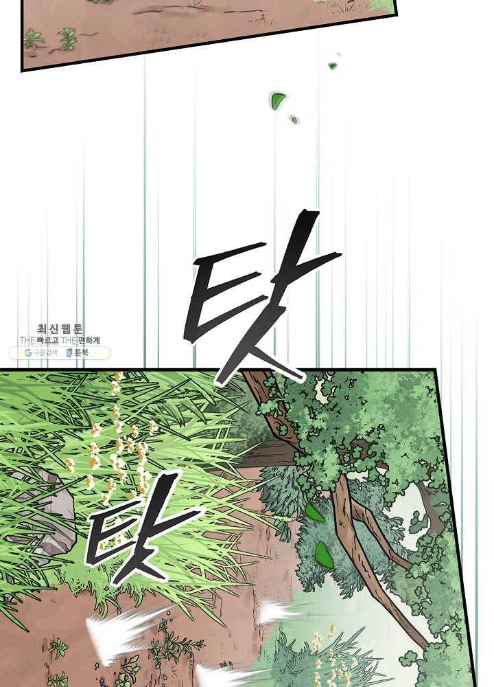 밥만 먹고 레벨업 61화 57