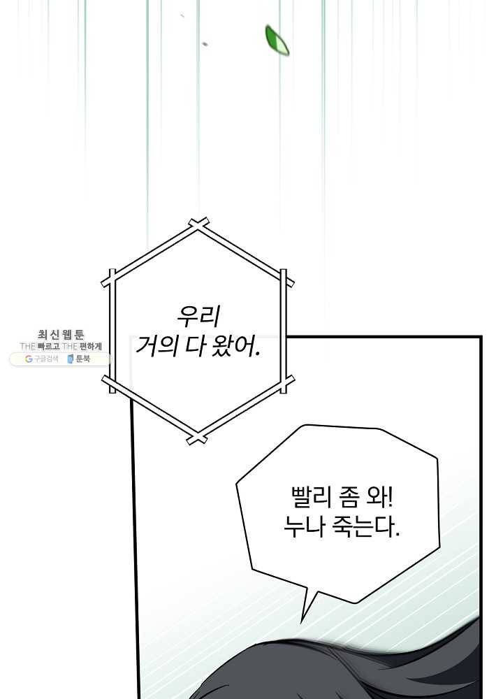 밥만 먹고 레벨업 61화 59