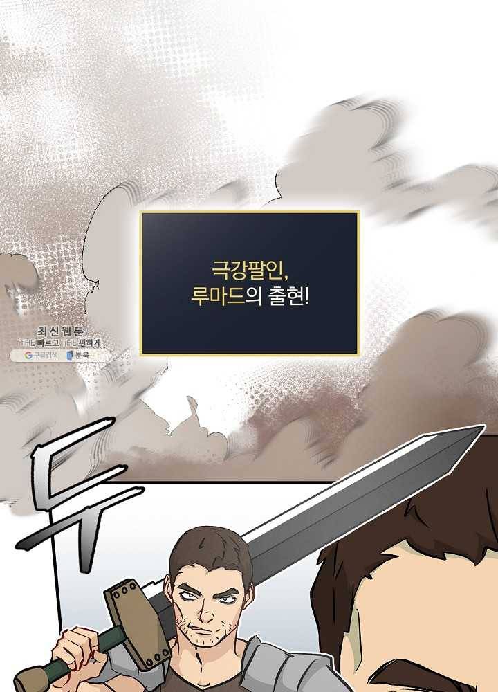 밥만 먹고 레벨업 61화 69