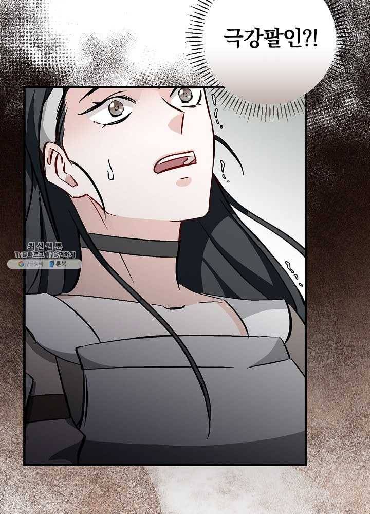 밥만 먹고 레벨업 61화 73