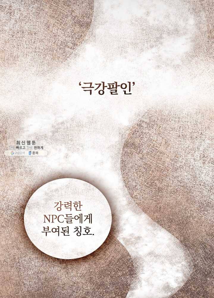 밥만 먹고 레벨업 61화 74