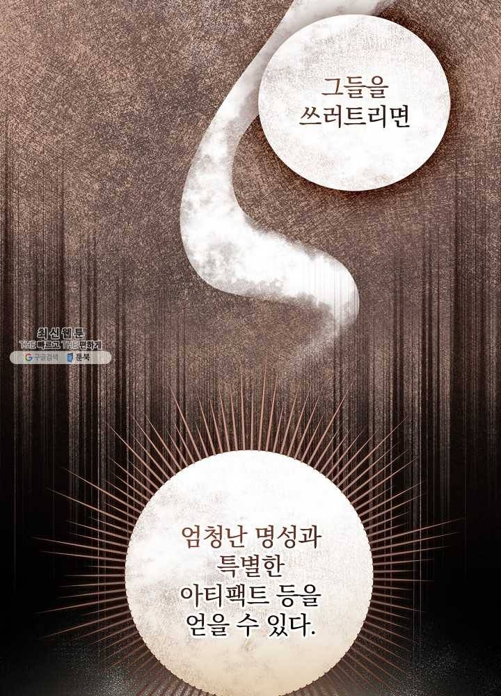 밥만 먹고 레벨업 61화 75