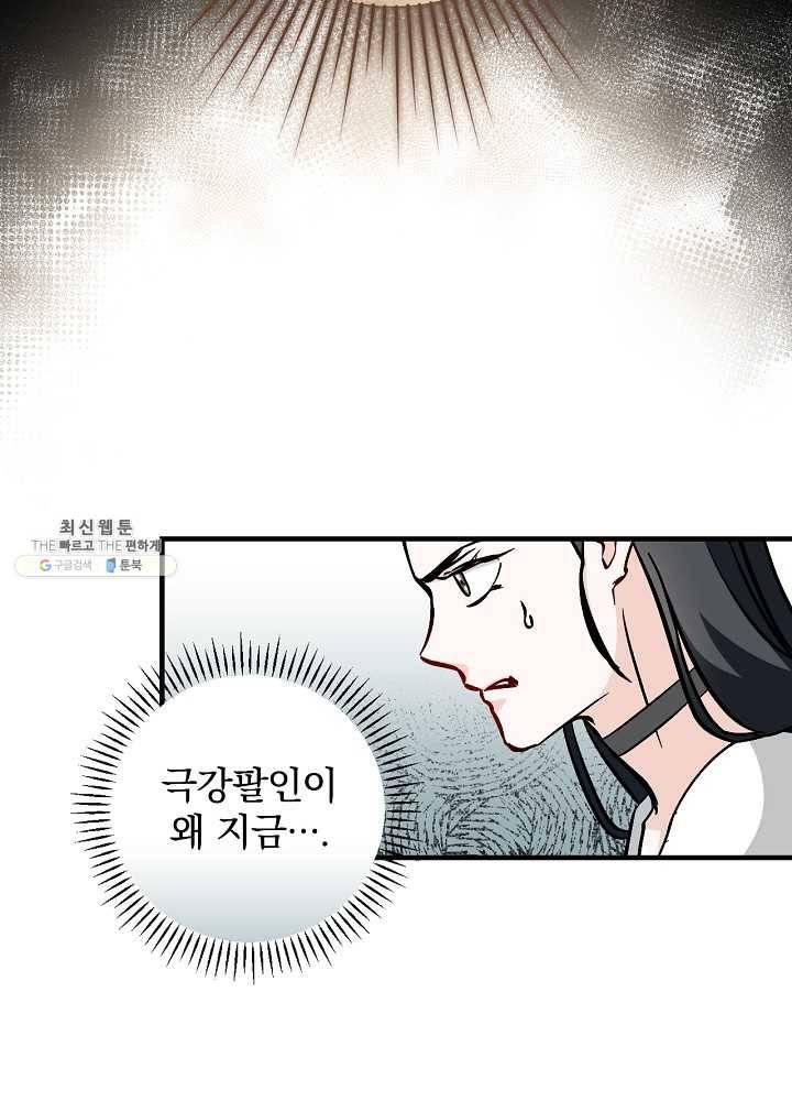 밥만 먹고 레벨업 61화 76