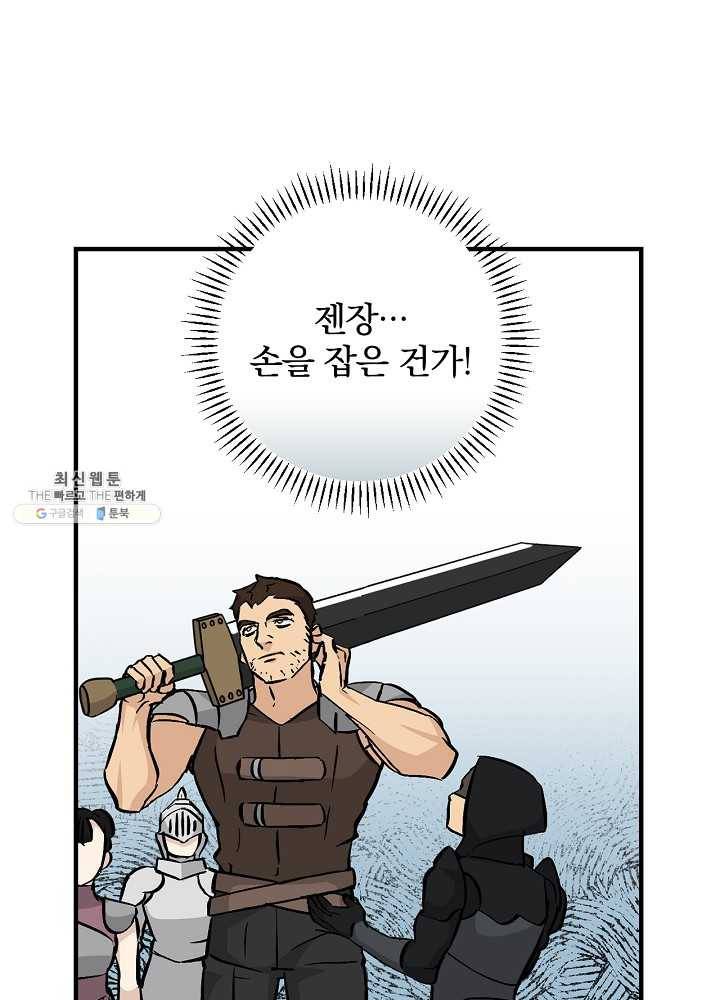 밥만 먹고 레벨업 61화 77