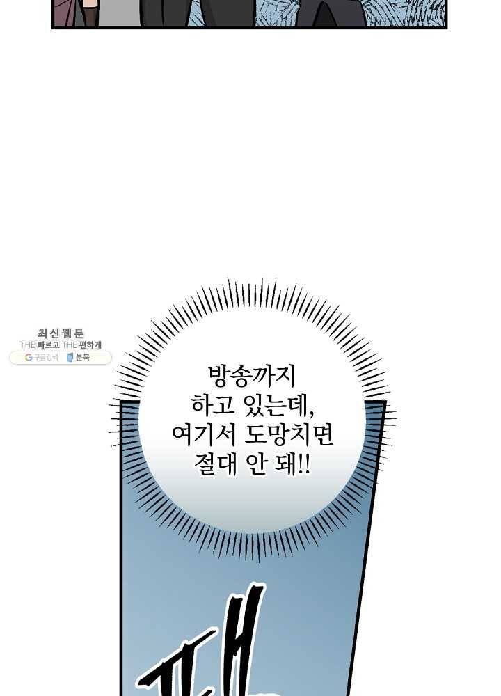 밥만 먹고 레벨업 61화 78