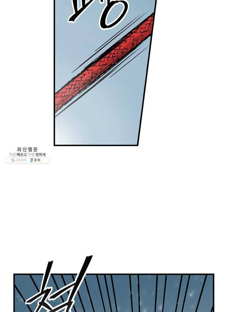 밥만 먹고 레벨업 61화 79