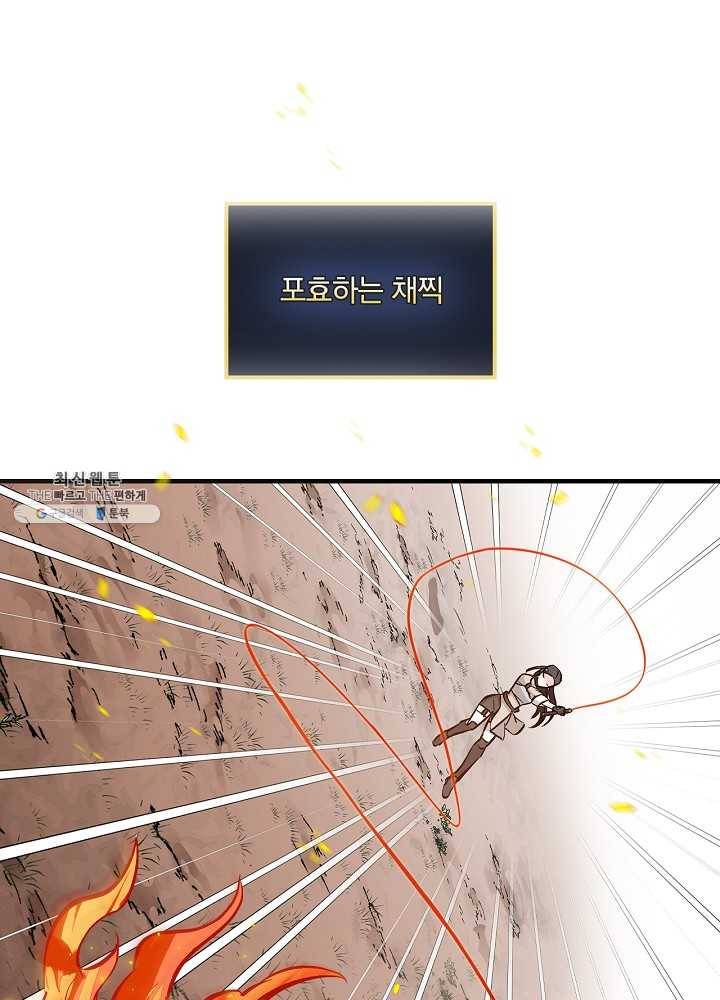 밥만 먹고 레벨업 61화 81