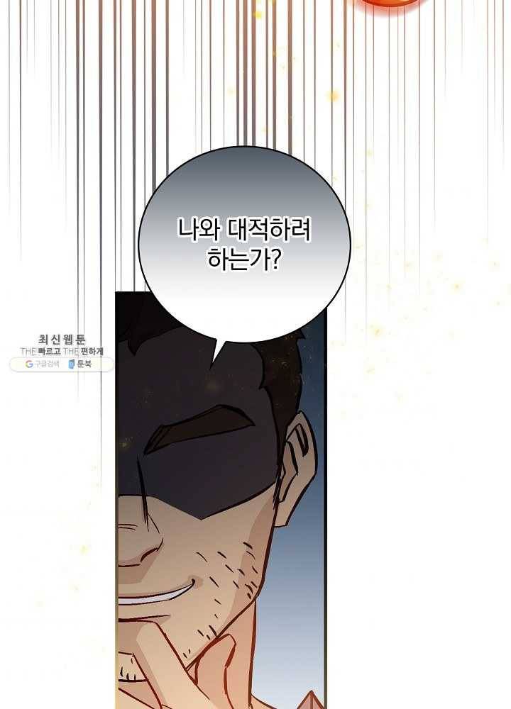 밥만 먹고 레벨업 61화 83