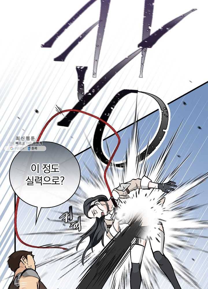 밥만 먹고 레벨업 61화 89