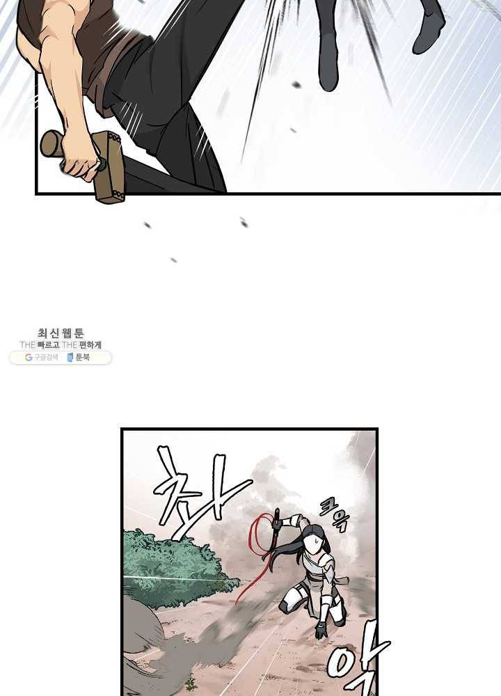 밥만 먹고 레벨업 61화 90