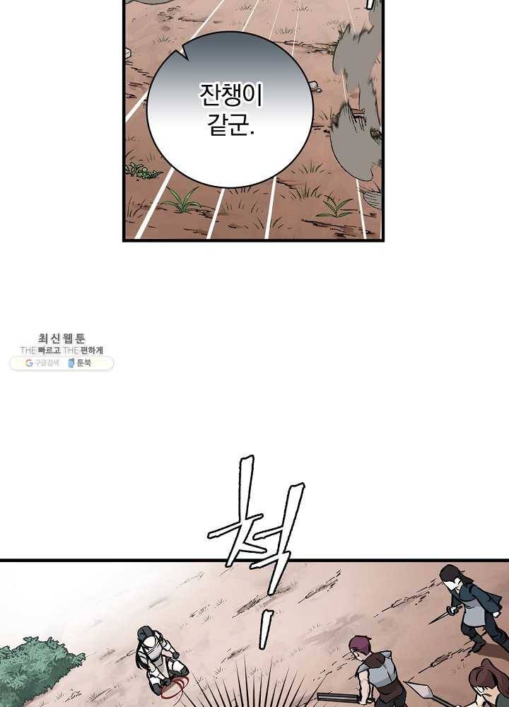밥만 먹고 레벨업 61화 91