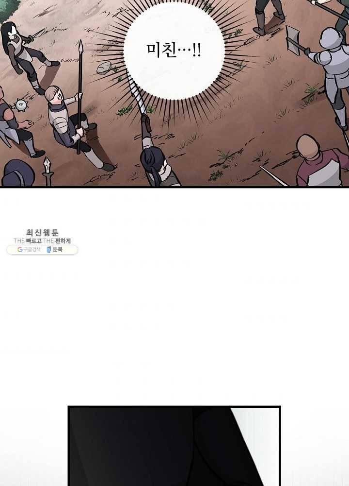밥만 먹고 레벨업 61화 92