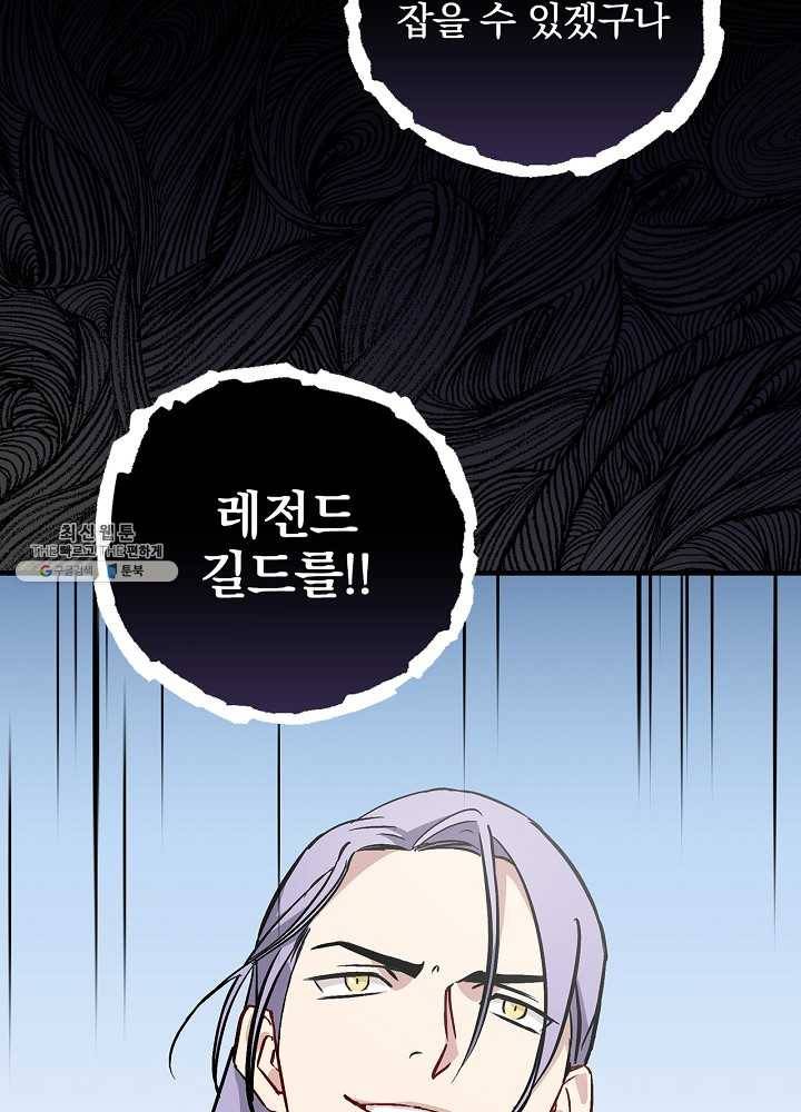 밥만 먹고 레벨업 61화 94