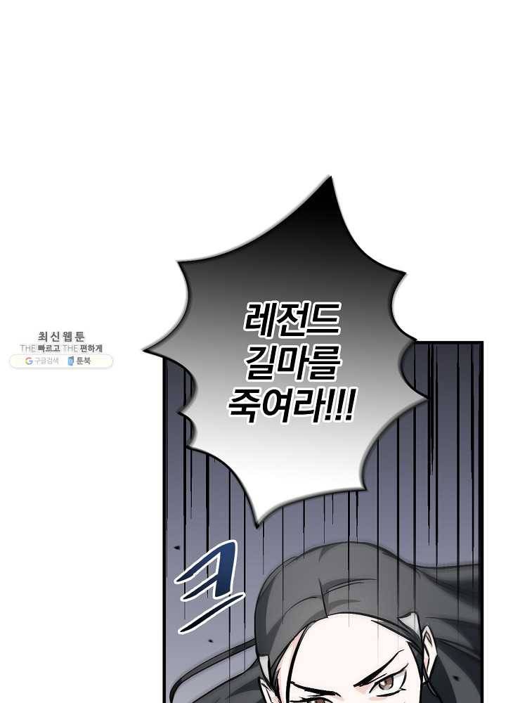 밥만 먹고 레벨업 61화 97
