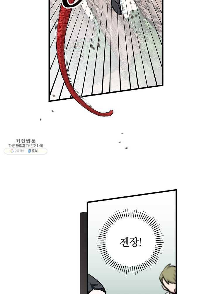 밥만 먹고 레벨업 61화 101