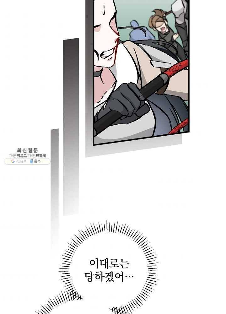 밥만 먹고 레벨업 61화 102