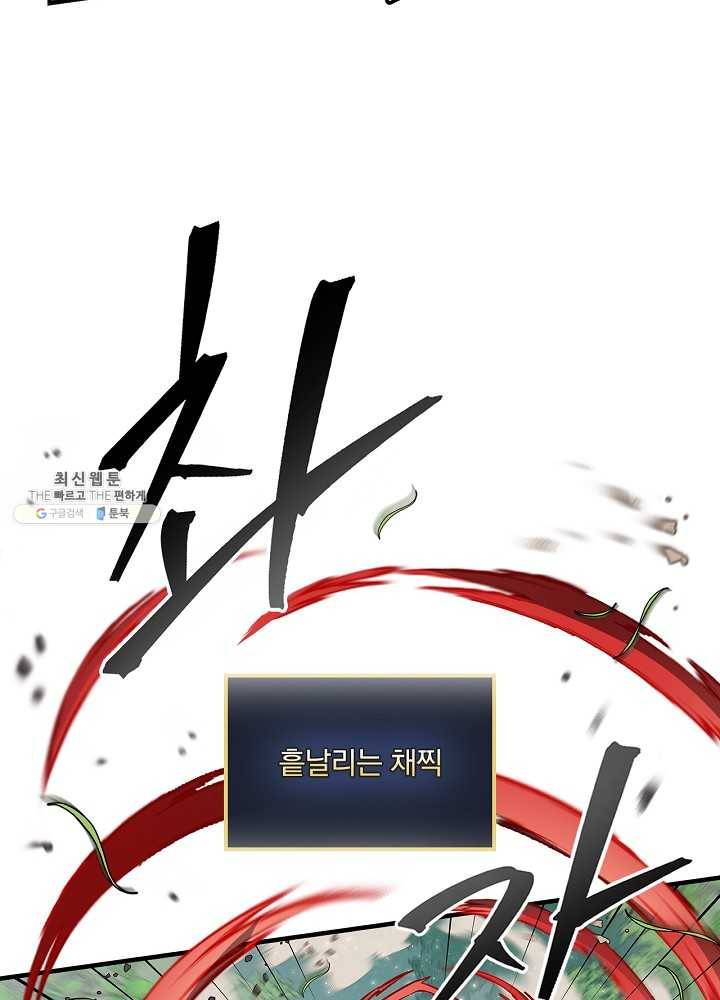 밥만 먹고 레벨업 61화 104