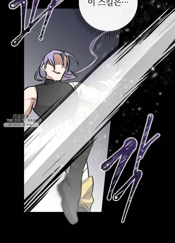 밥만 먹고 레벨업 61화 109