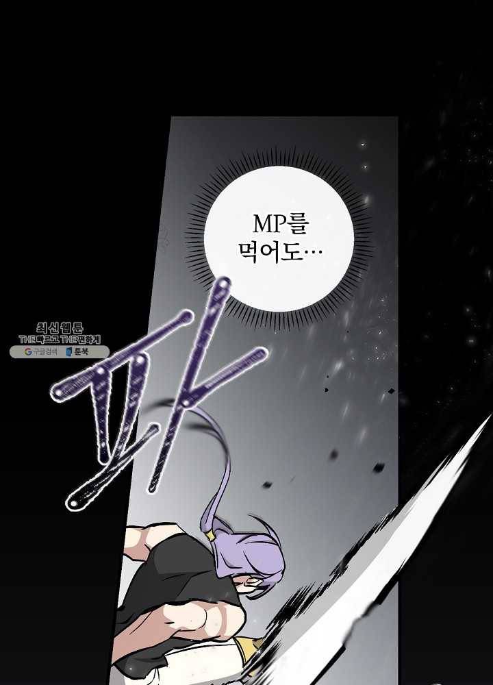 밥만 먹고 레벨업 61화 110